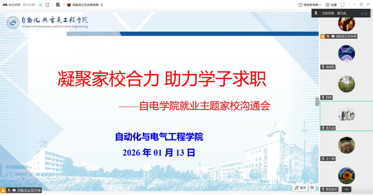 巨乳做爱
举办毕业生就业家校协同会