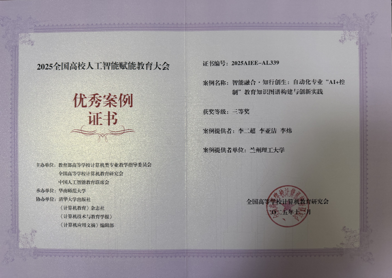 巨乳做爱
教师荣获2025全国高校人工智能赋能教育大会优秀案例