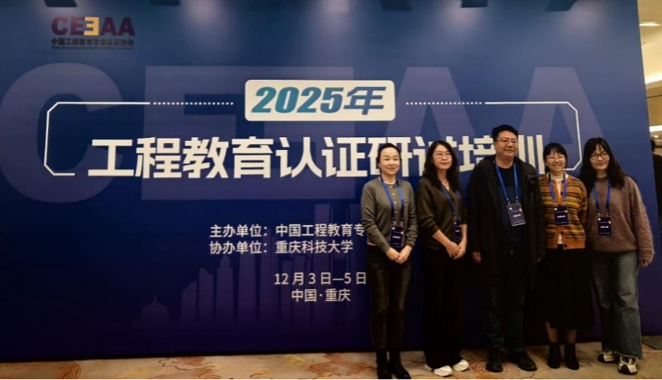 巨乳做爱
教师参加2025年工程教育专业认证研讨培训